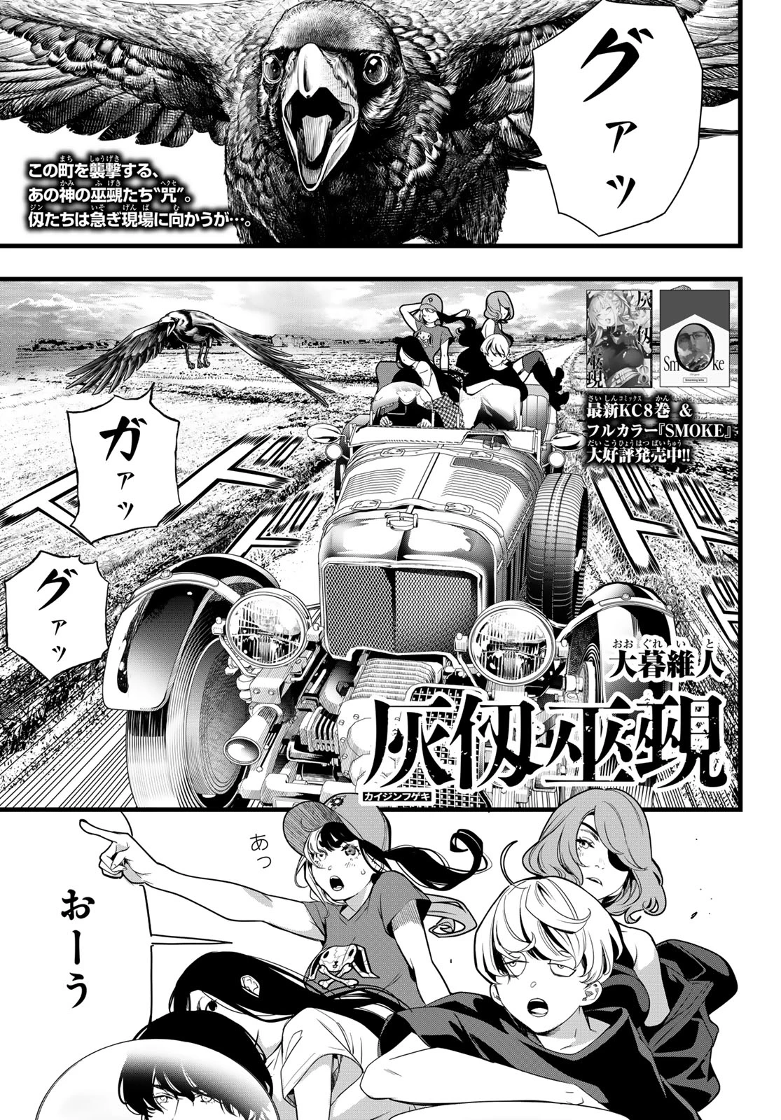 灰仭巫覡 第80話 - 1