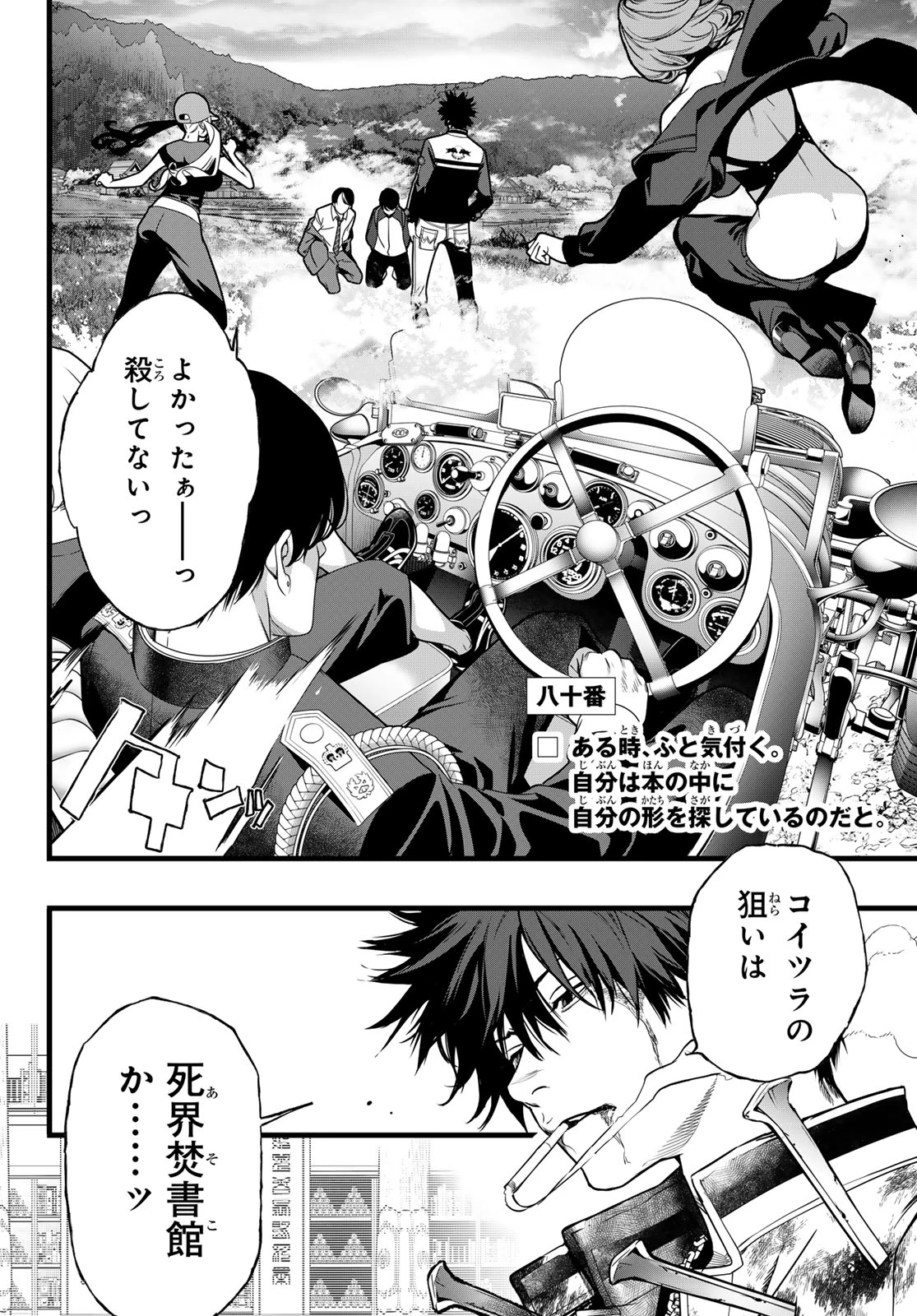 灰仭巫覡 第80話 - 2
