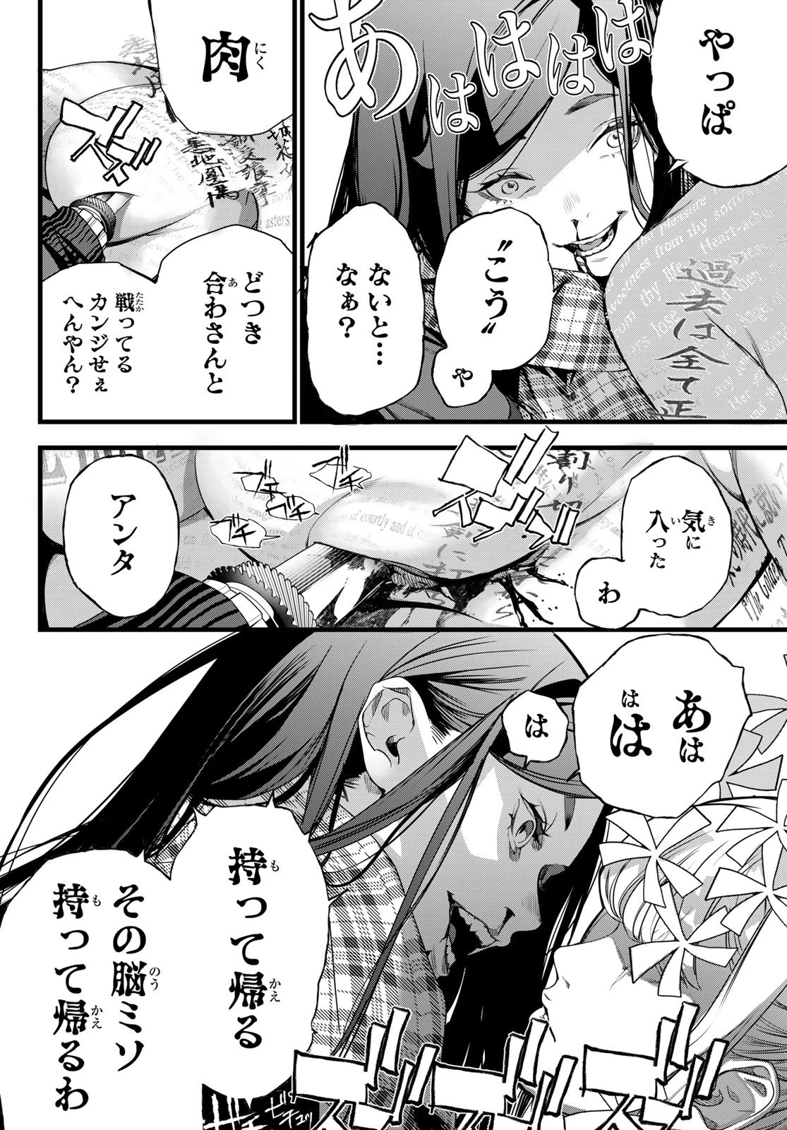 灰仭巫覡 第81話 - 14