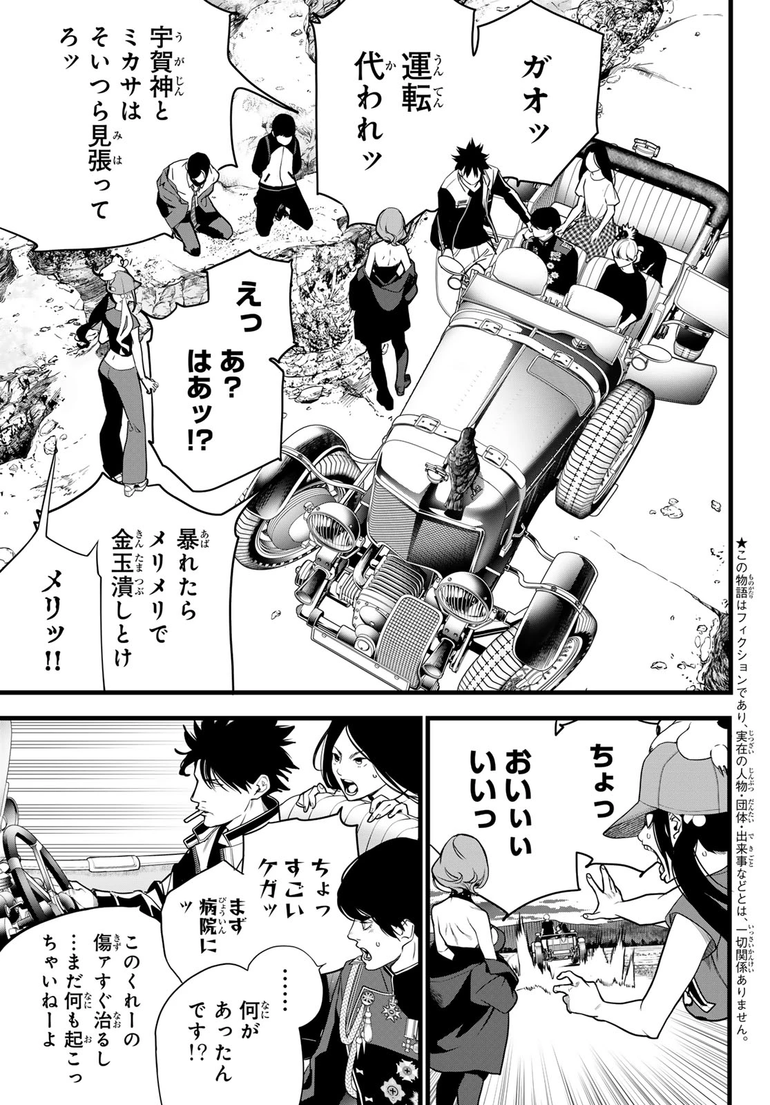 灰仭巫覡 第80話 - 3