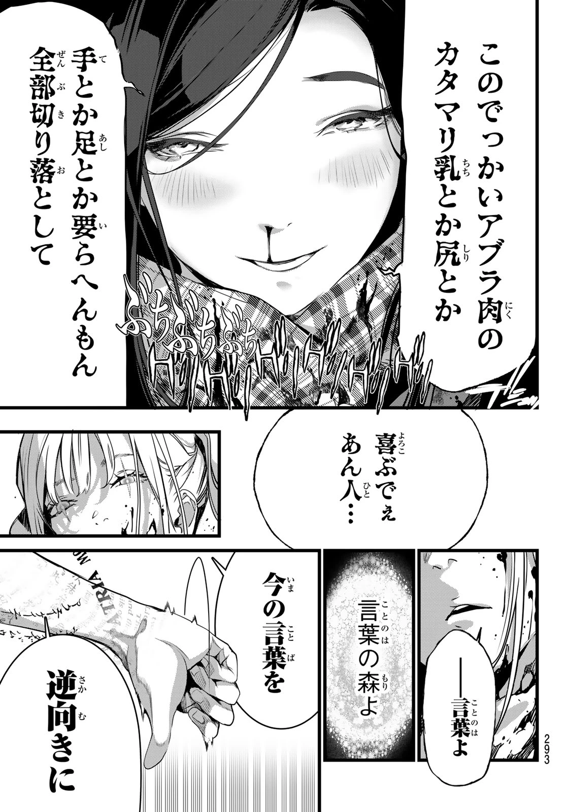 灰仭巫覡 第81話 - 15