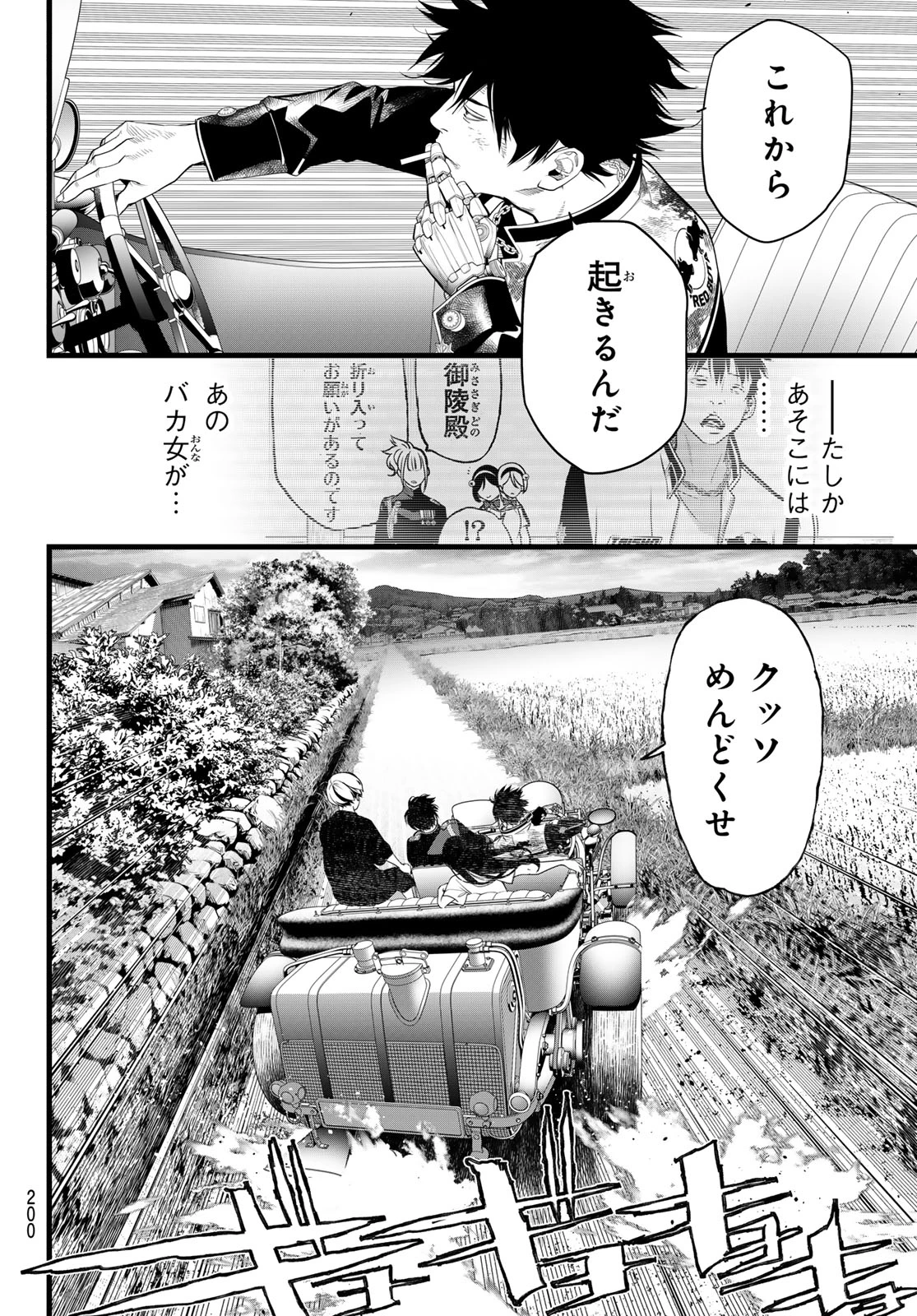 灰仭巫覡 第80話 - 4