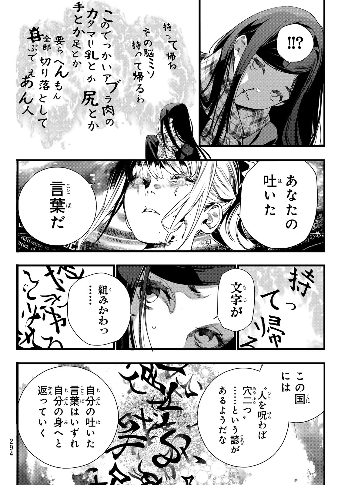 灰仭巫覡 第81話 - 16
