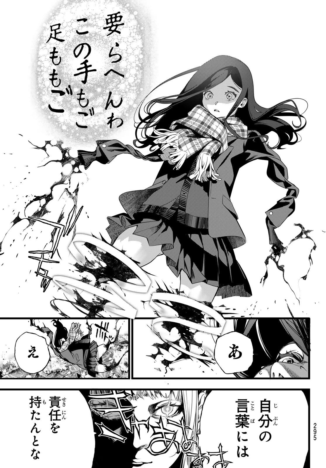 灰仭巫覡 第81話 - 17