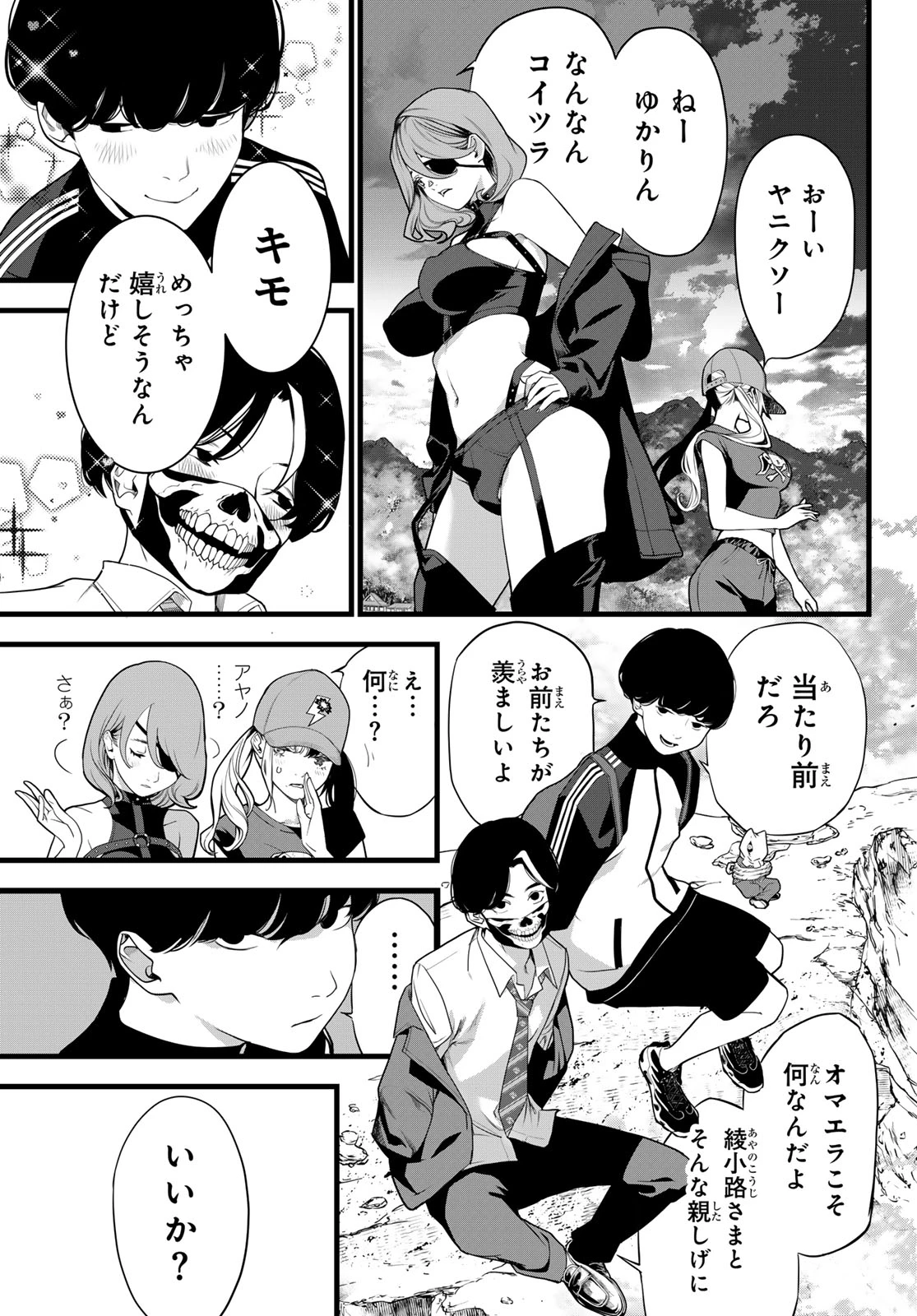 灰仭巫覡 第80話 - 5