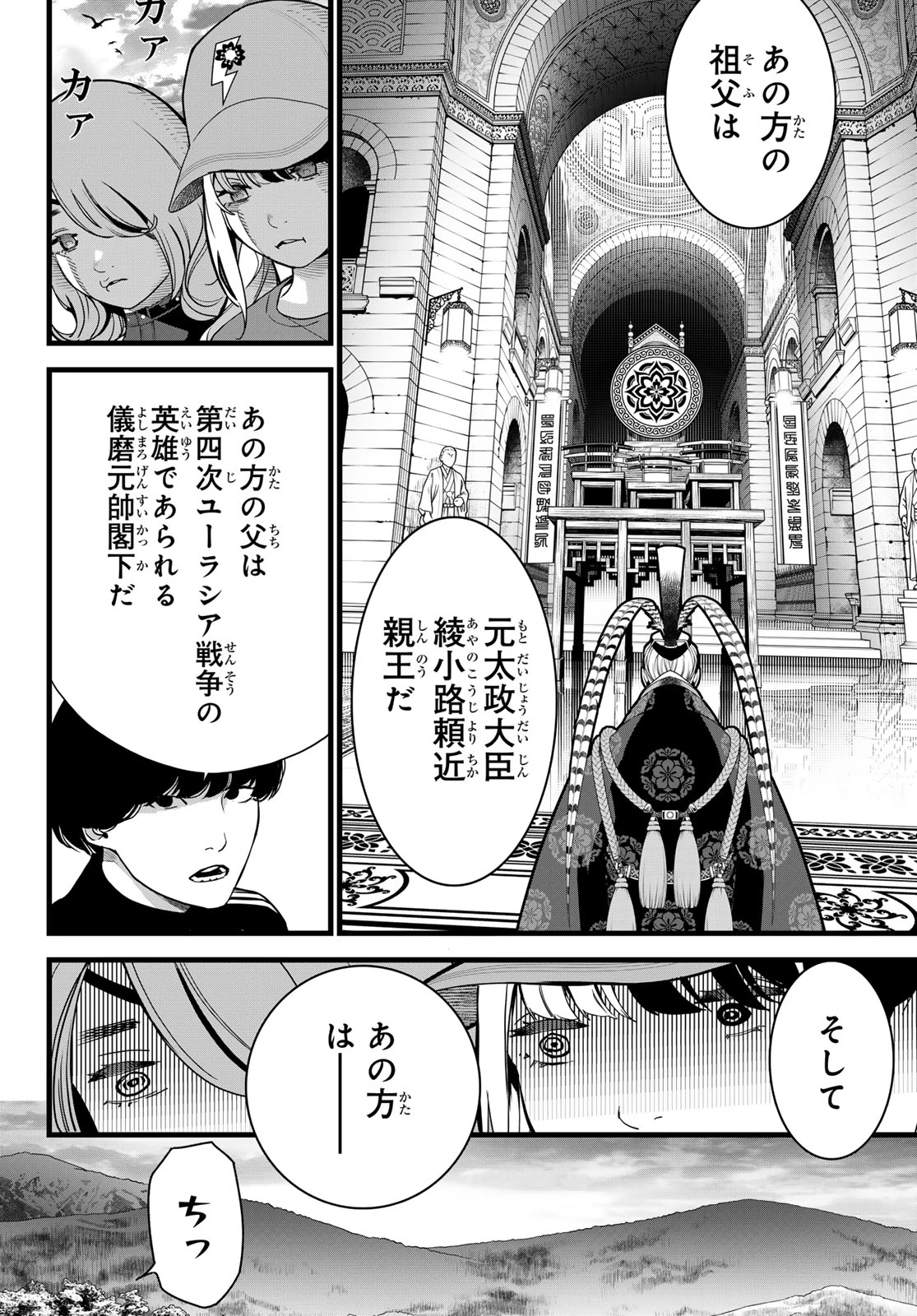 灰仭巫覡 第80話 - 6