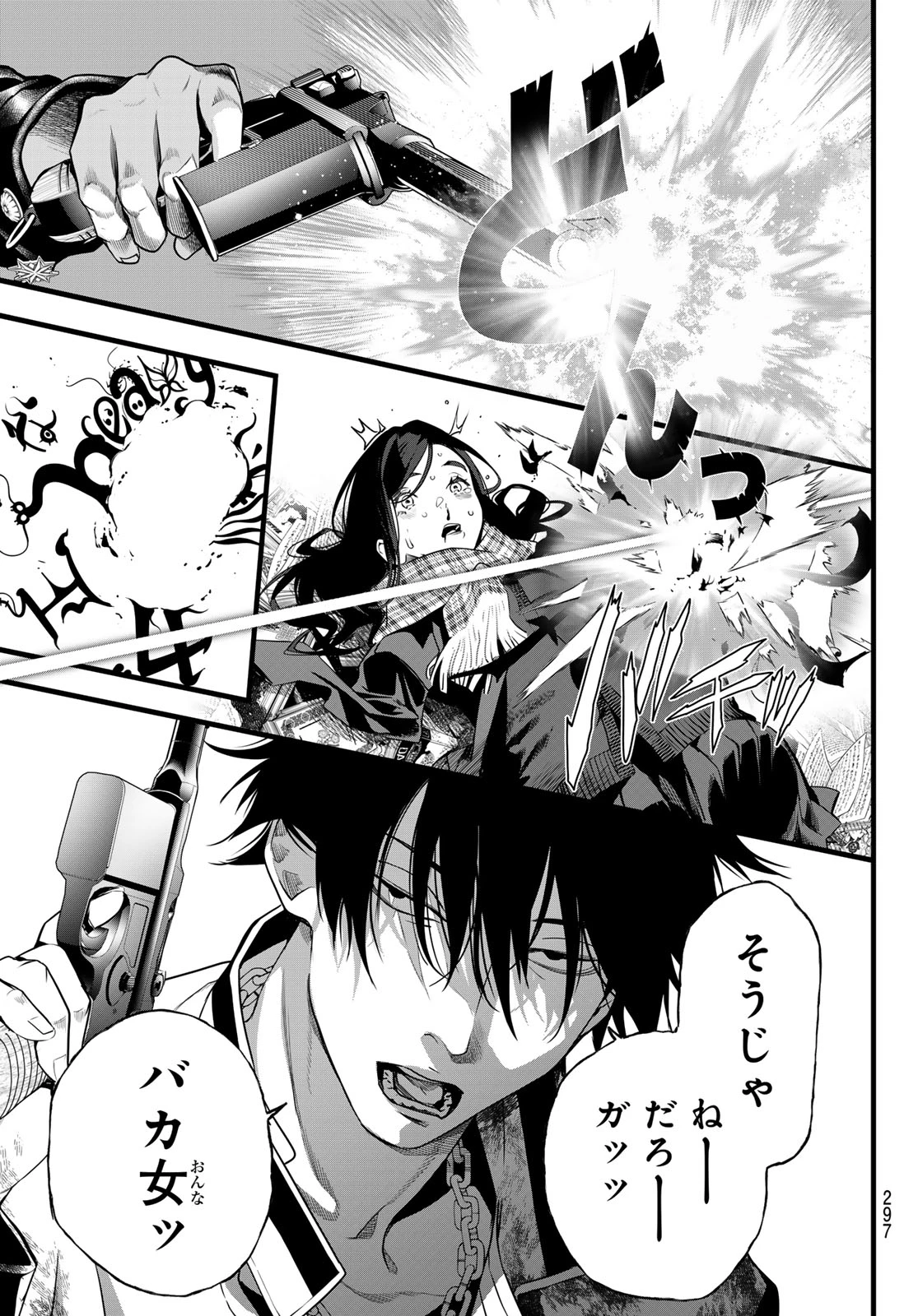 灰仭巫覡 第81話 - 19