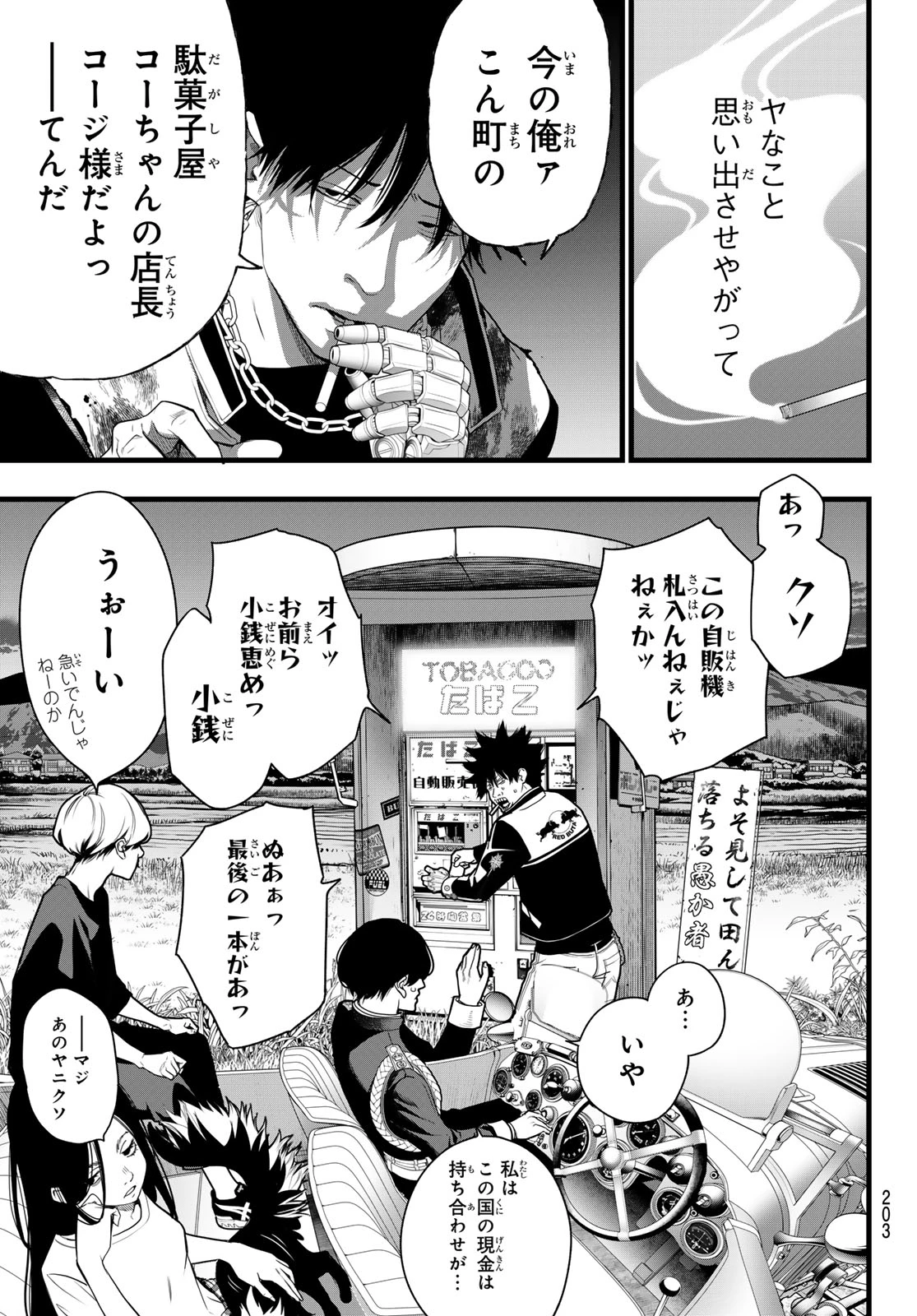 灰仭巫覡 第80話 - 7