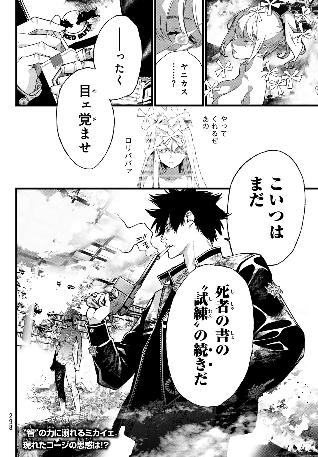 灰仭巫覡 第81話 - 20