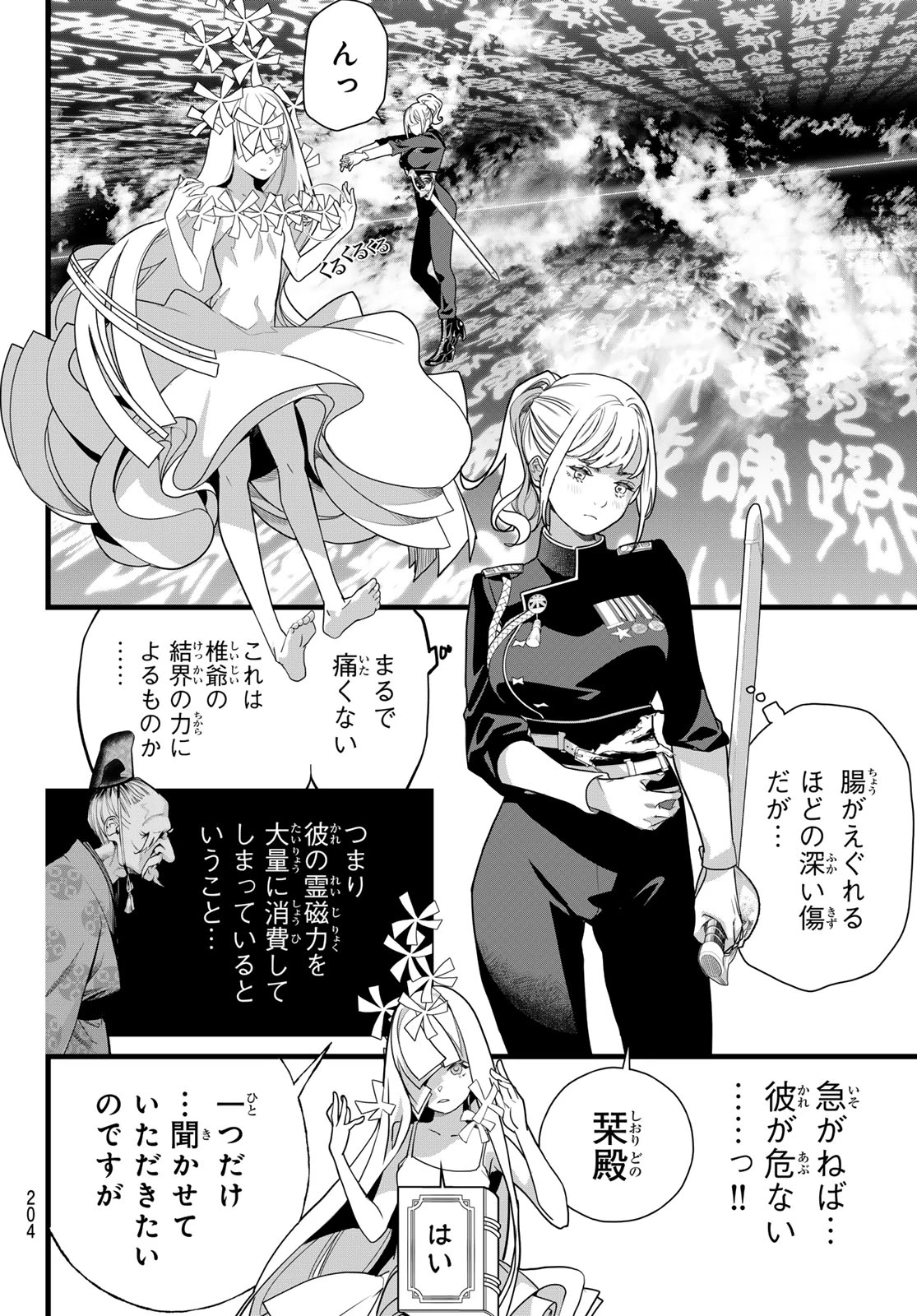 灰仭巫覡 第80話 - 8
