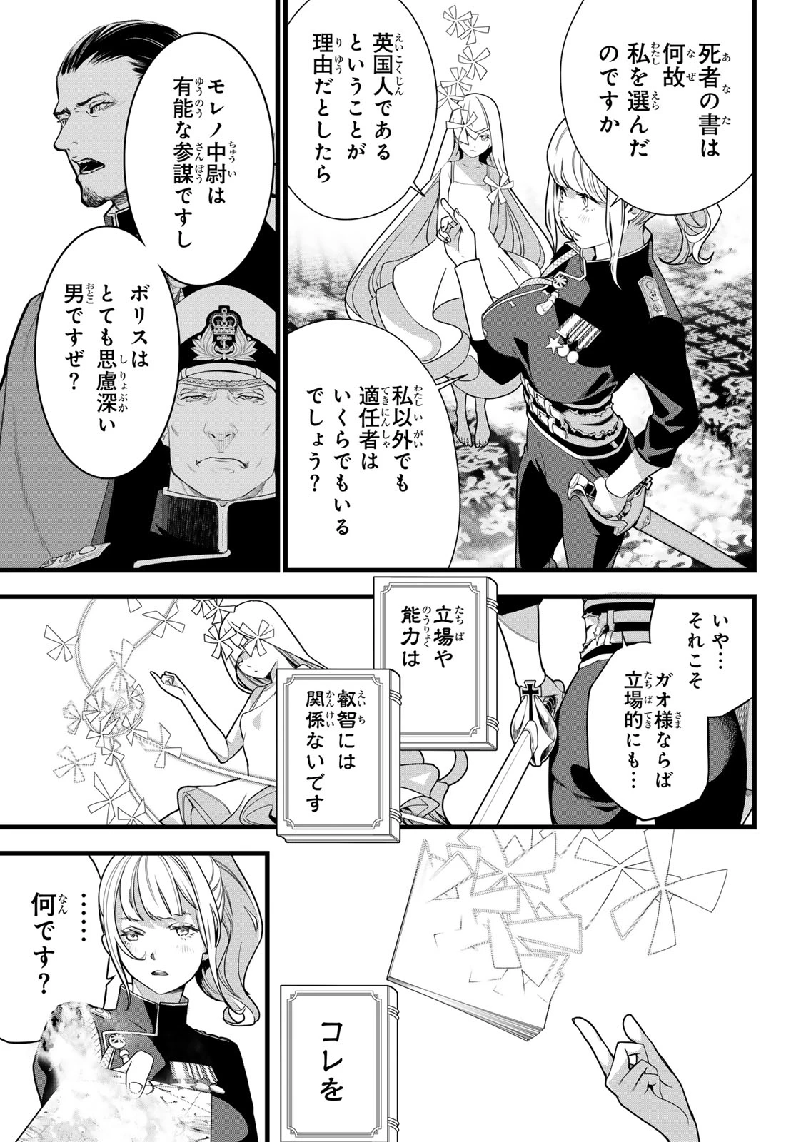 灰仭巫覡 第80話 - 9