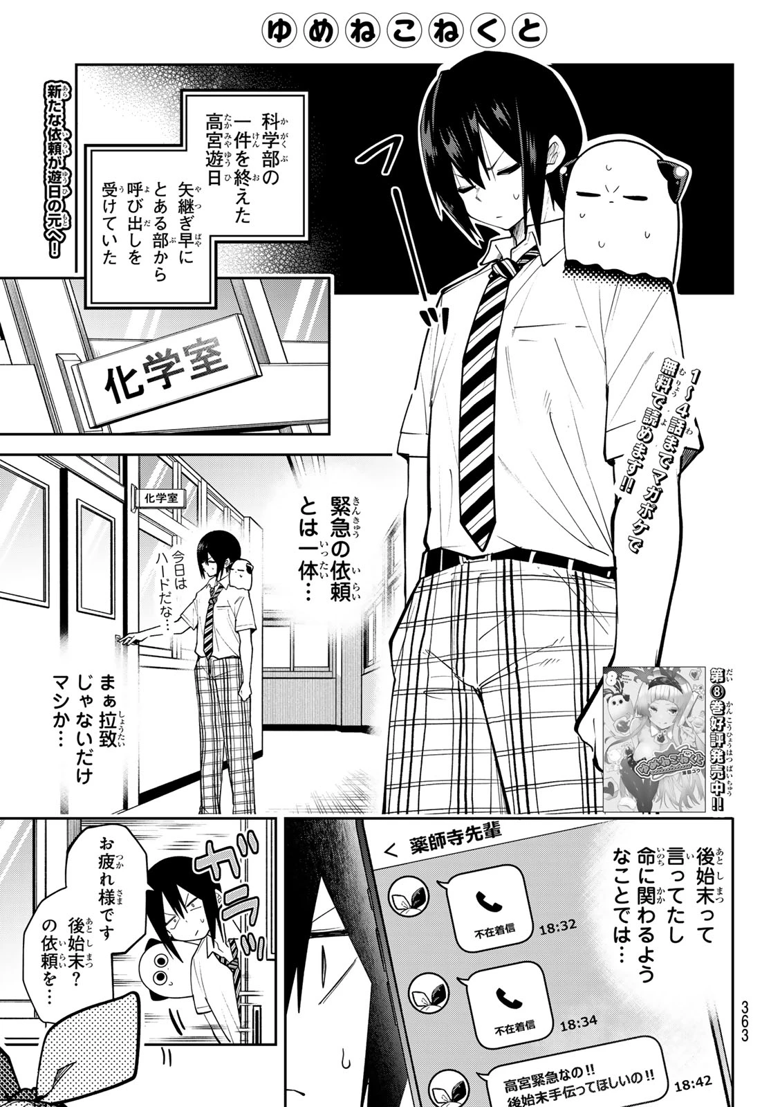 ゆめねこねくと 第84話 - 1