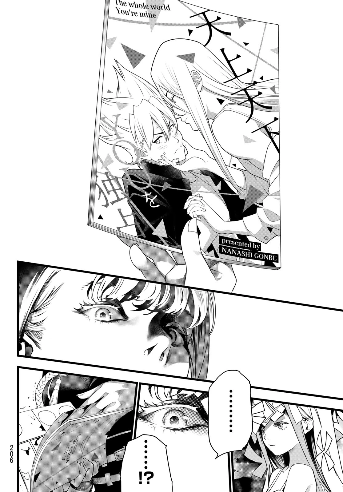灰仭巫覡 第80話 - 10