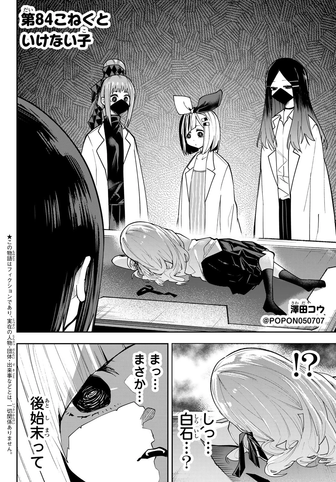 ゆめねこねくと 第84話 - 2
