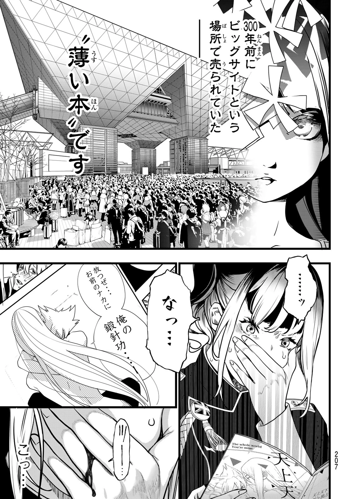 灰仭巫覡 第80話 - 11