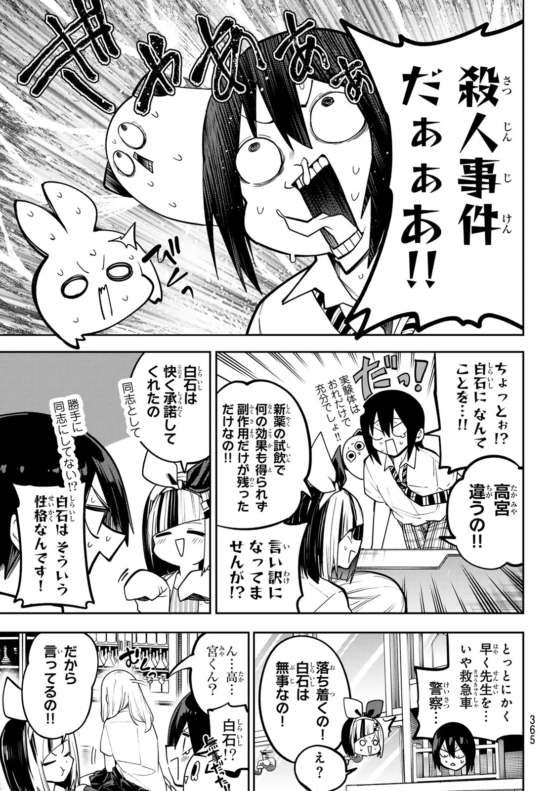 ゆめねこねくと 第84話 - 3