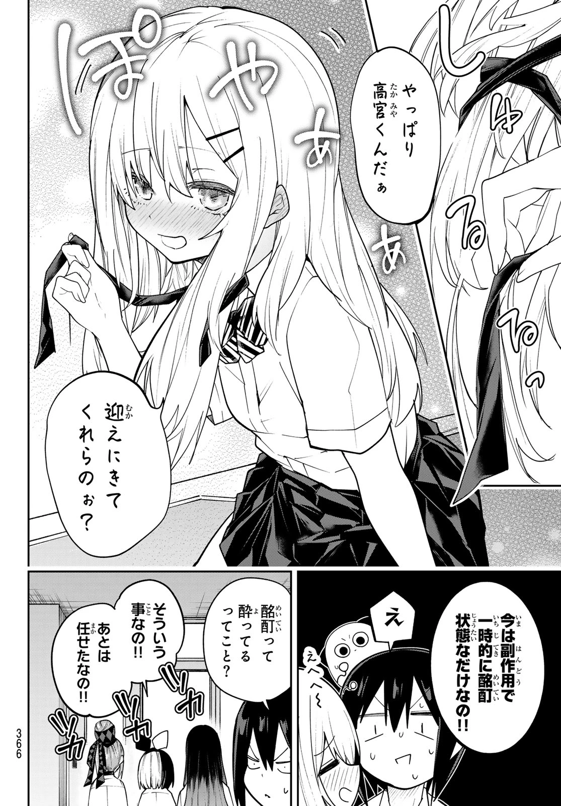 ゆめねこねくと 第84話 - 4