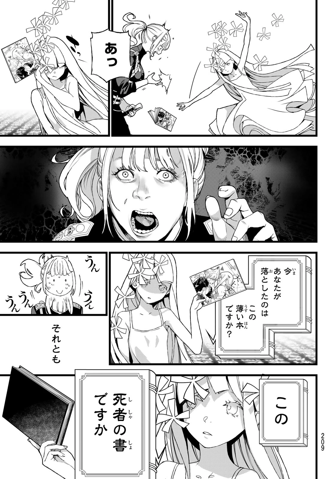 灰仭巫覡 第80話 - 13