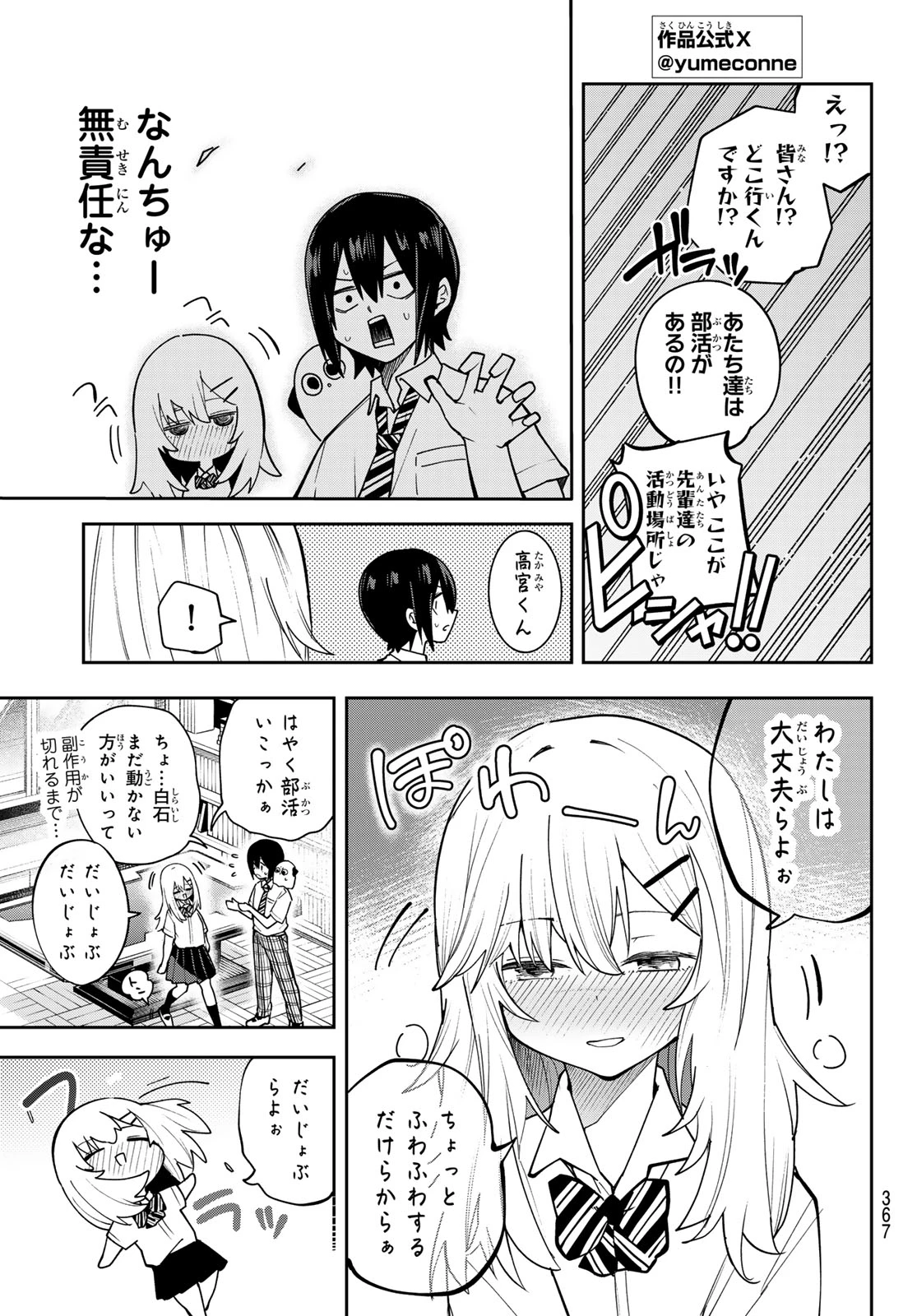 ゆめねこねくと 第84話 - 5