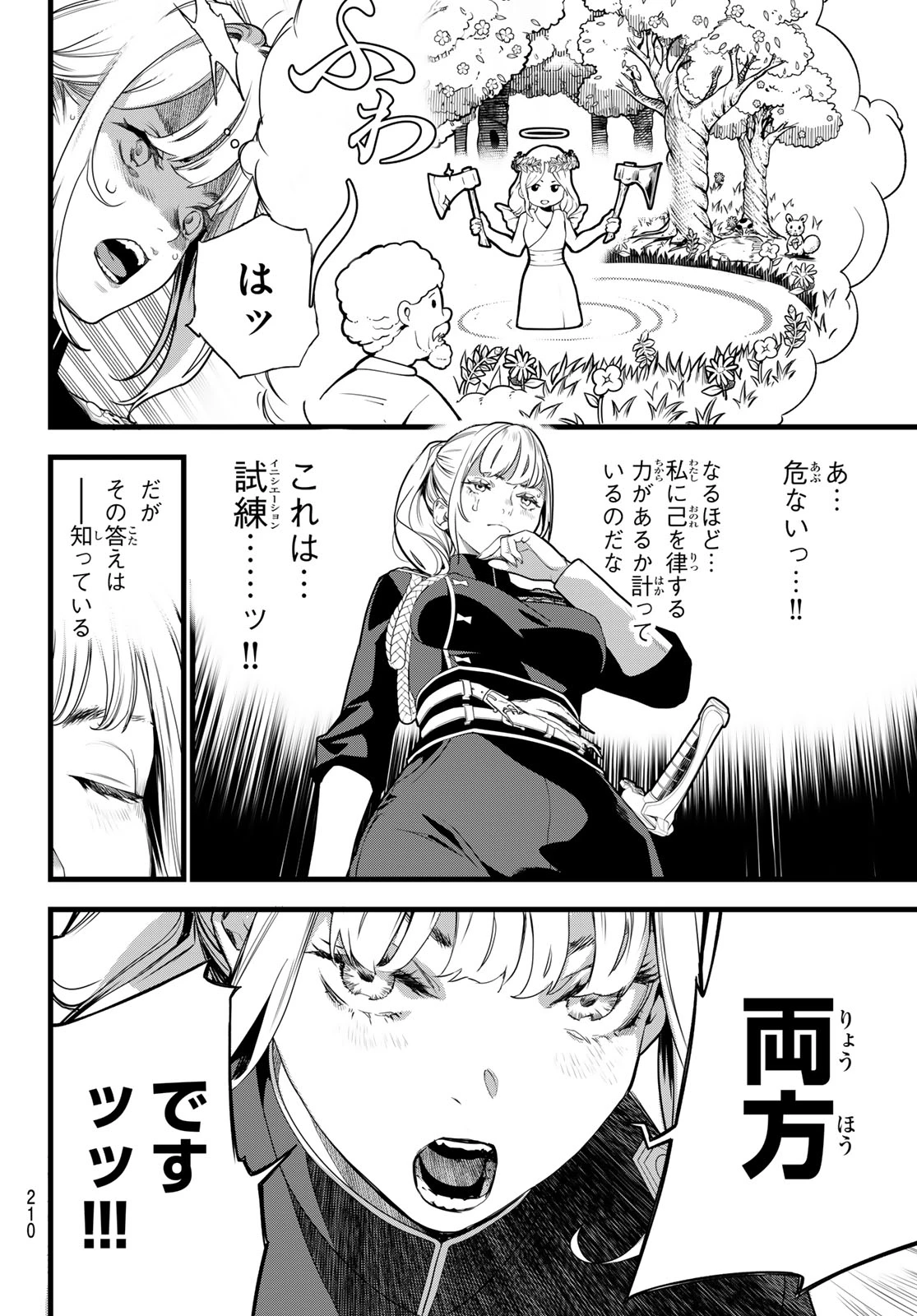 灰仭巫覡 第80話 - 14