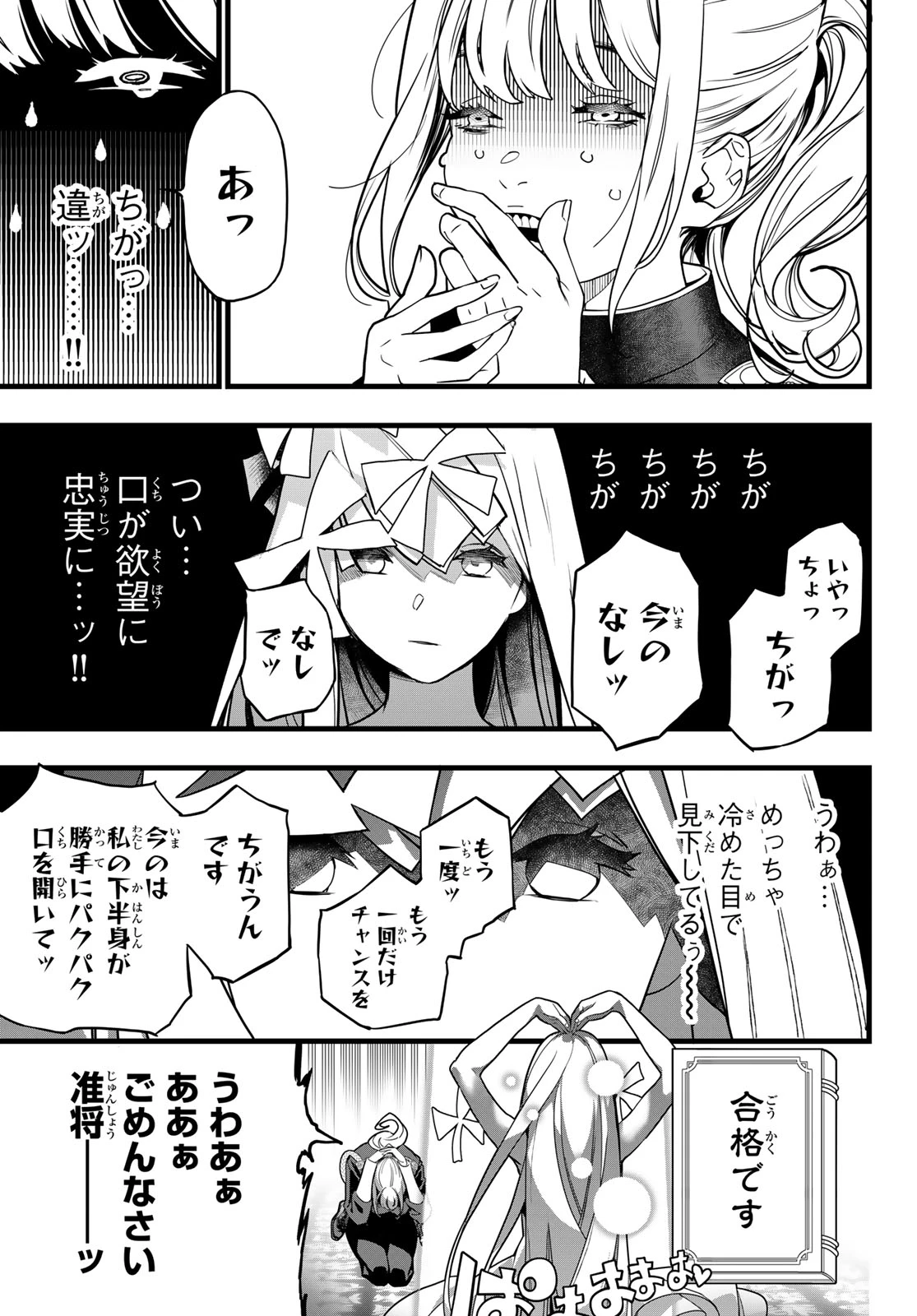 灰仭巫覡 第80話 - 15