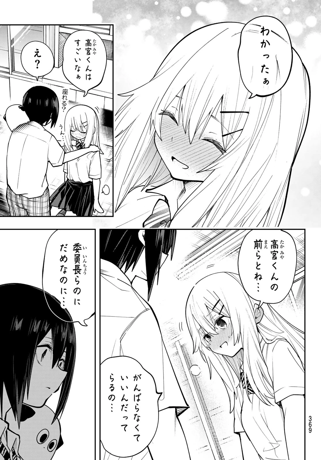 ゆめねこねくと 第84話 - 7