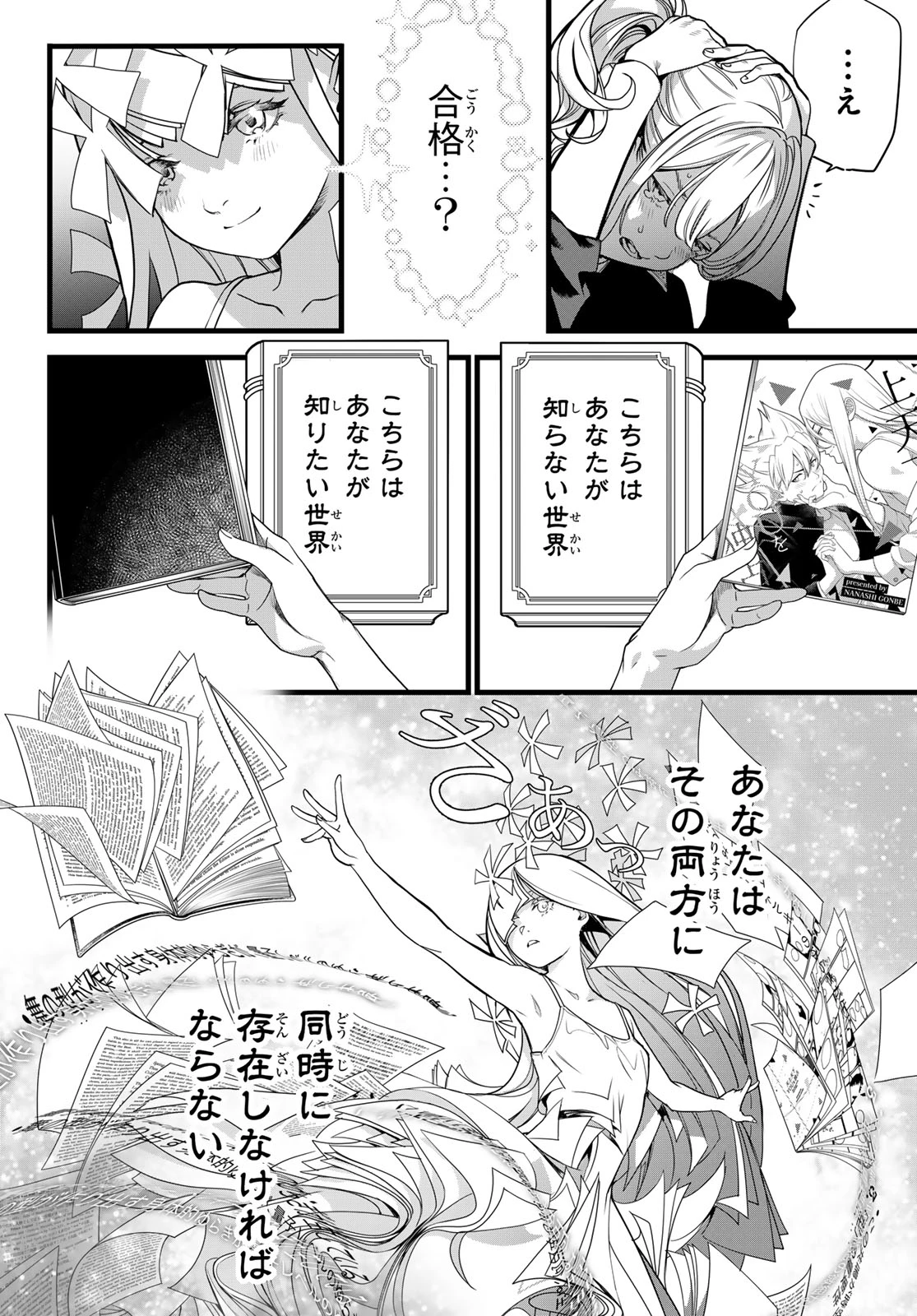 灰仭巫覡 第80話 - 16