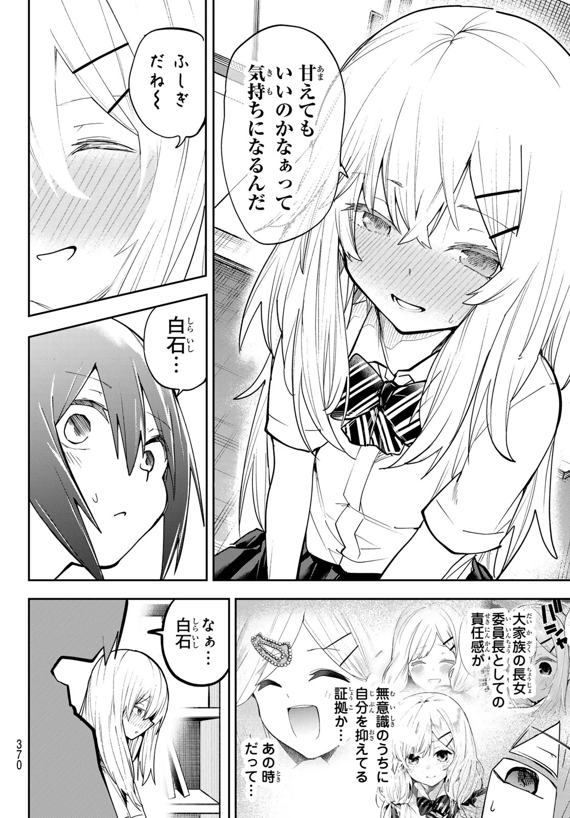 ゆめねこねくと 第84話 - 8