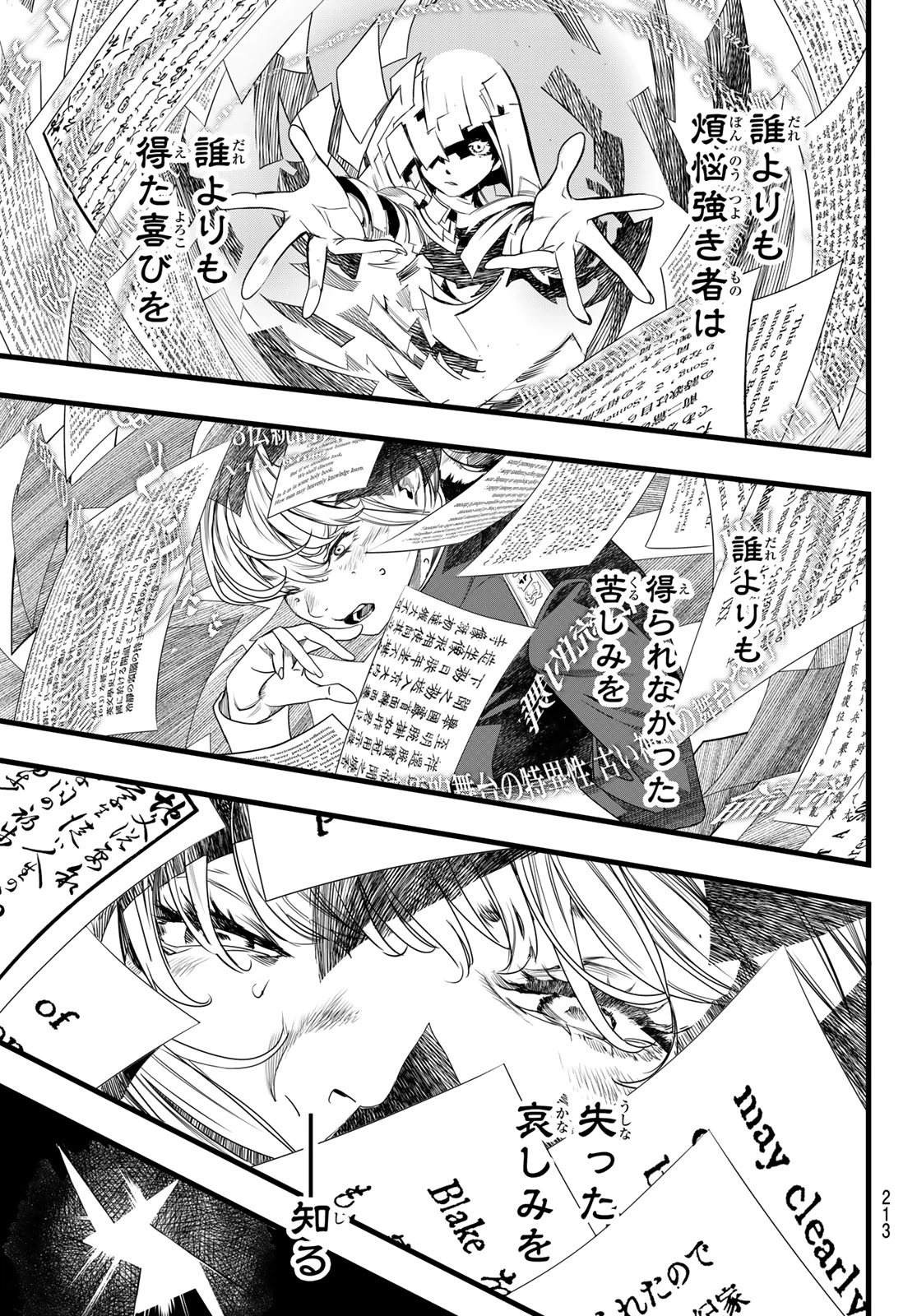 灰仭巫覡 第80話 - 17