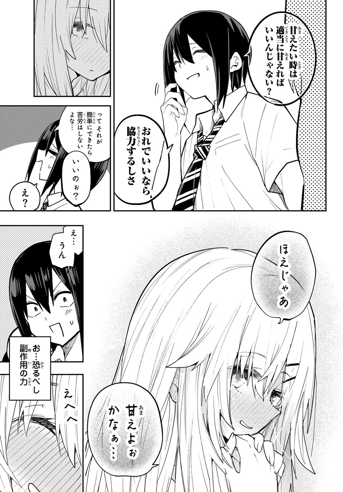 ゆめねこねくと 第84話 - 9