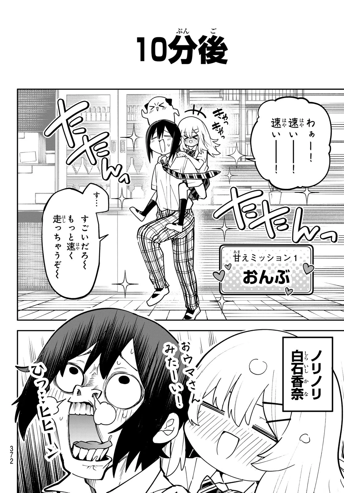 ゆめねこねくと 第84話 - 10