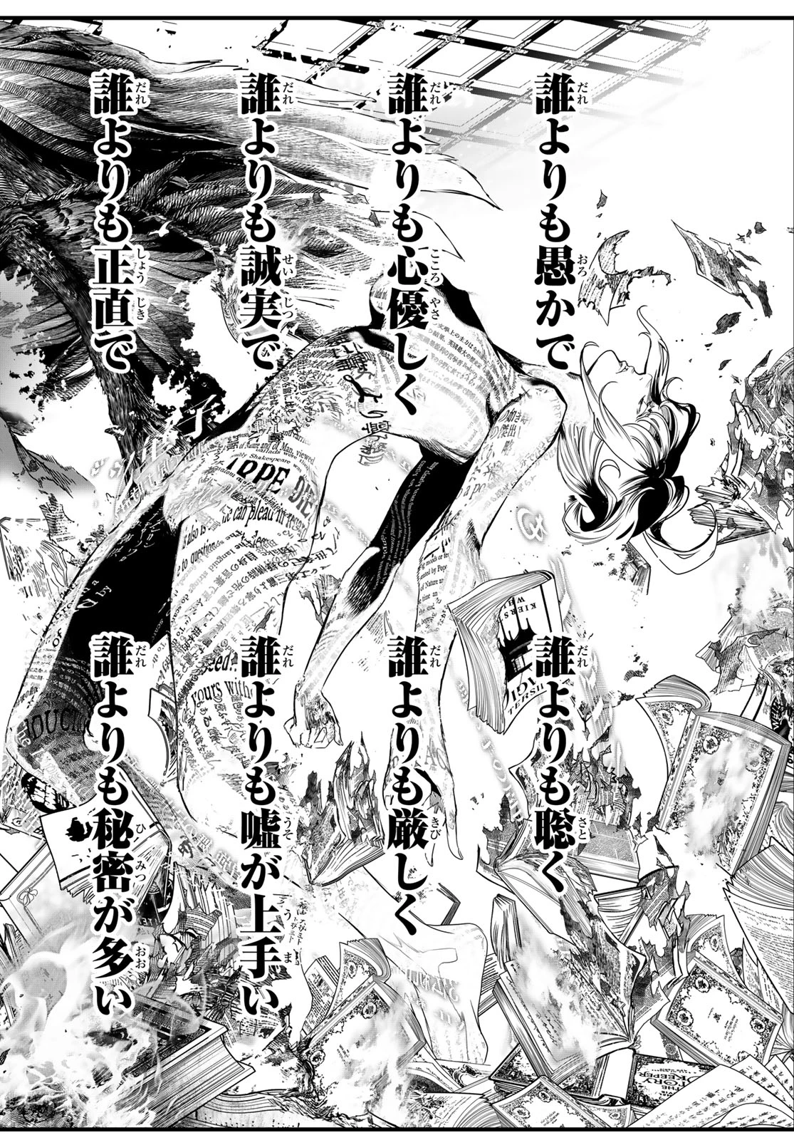 灰仭巫覡 第80話 - 18