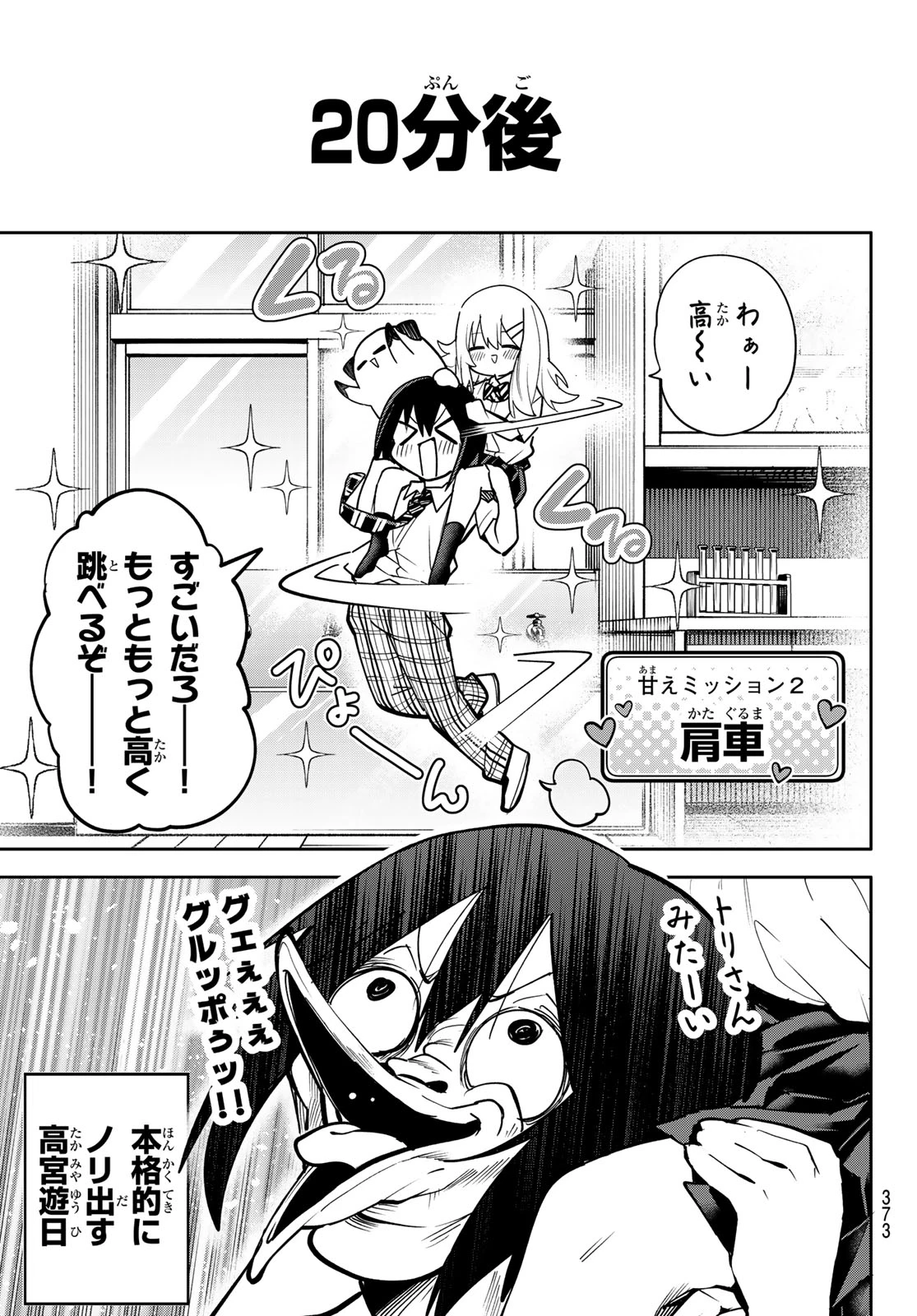 ゆめねこねくと 第84話 - 11