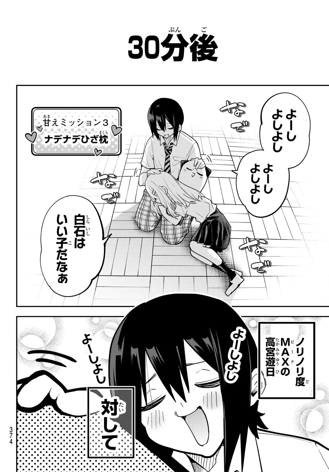 ゆめねこねくと 第84話 - 12
