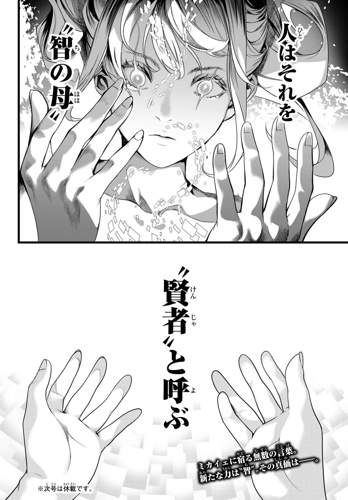 灰仭巫覡 第80話 - 20