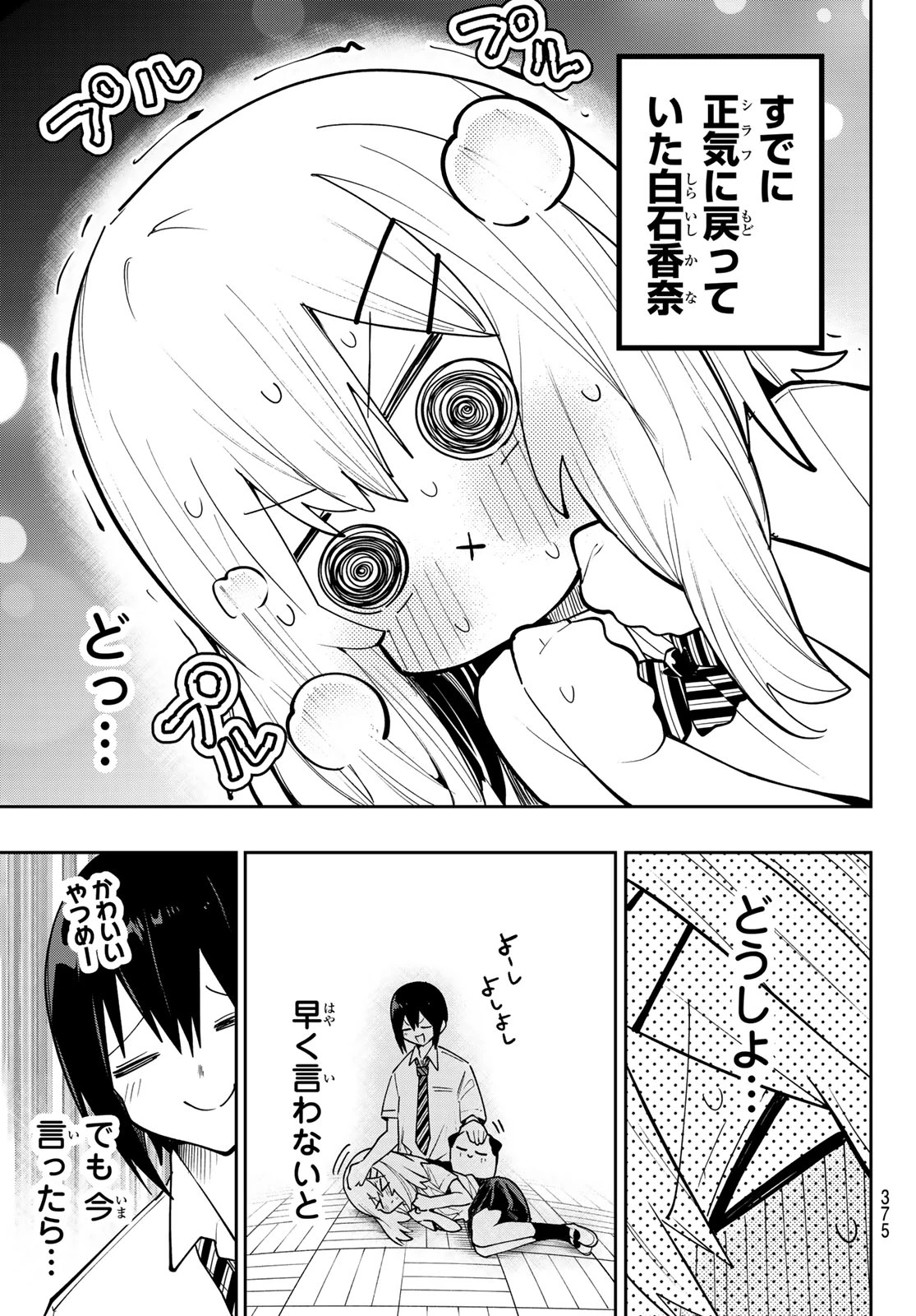 ゆめねこねくと 第84話 - 13