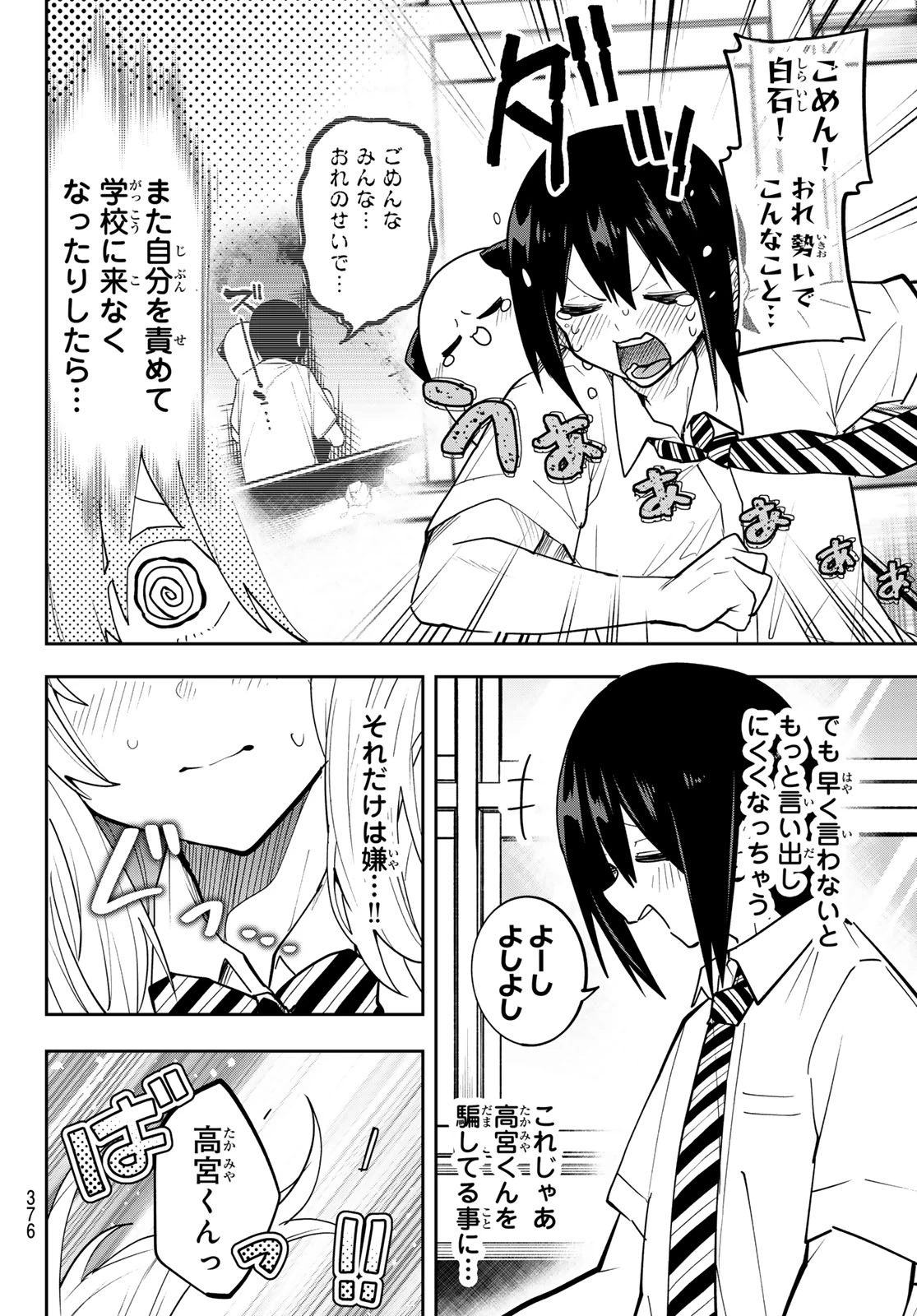 ゆめねこねくと 第84話 - 14