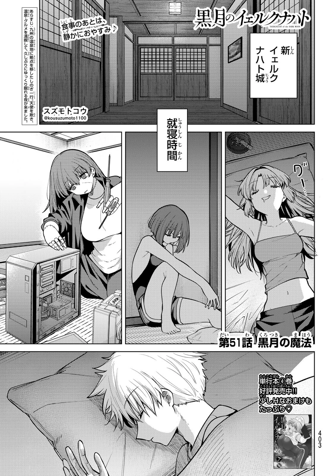 黒月のイェルクナハト 第51話 - 1