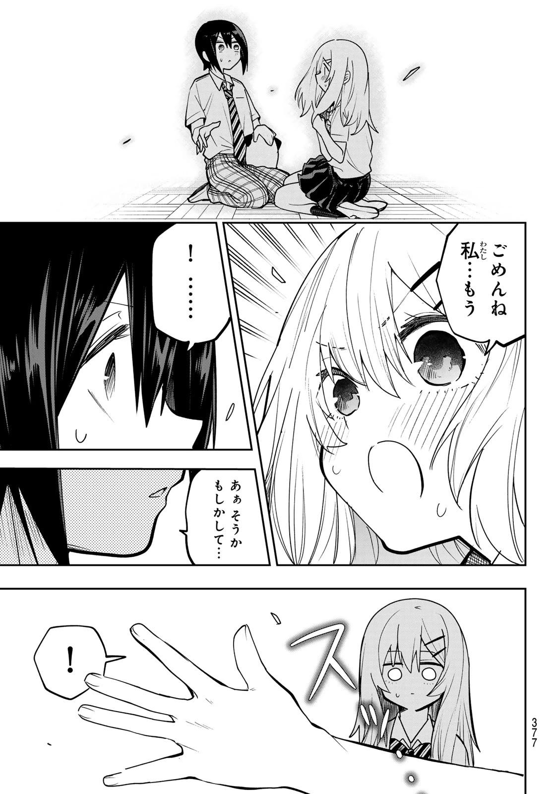 ゆめねこねくと 第84話 - 15