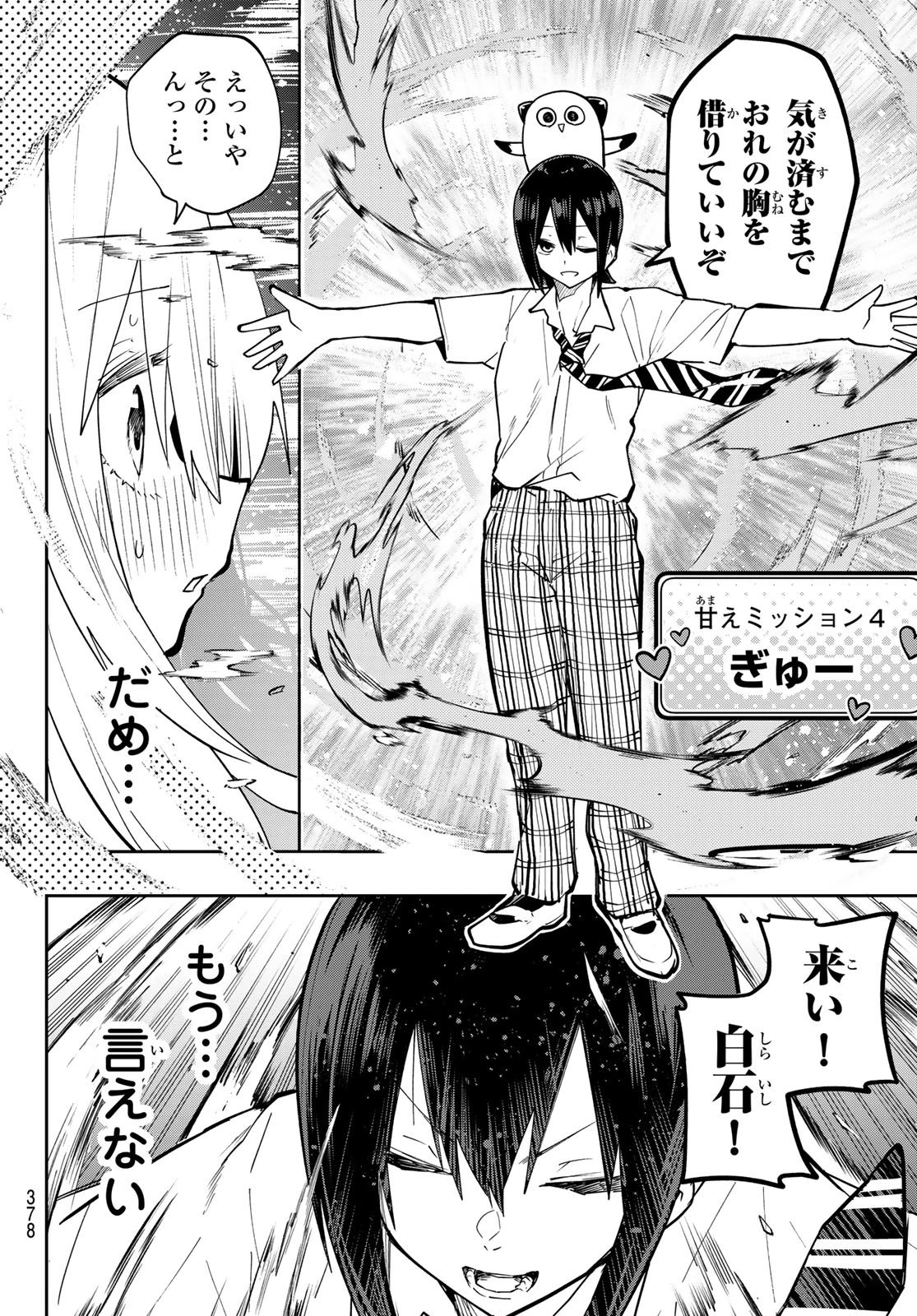 ゆめねこねくと 第84話 - 16