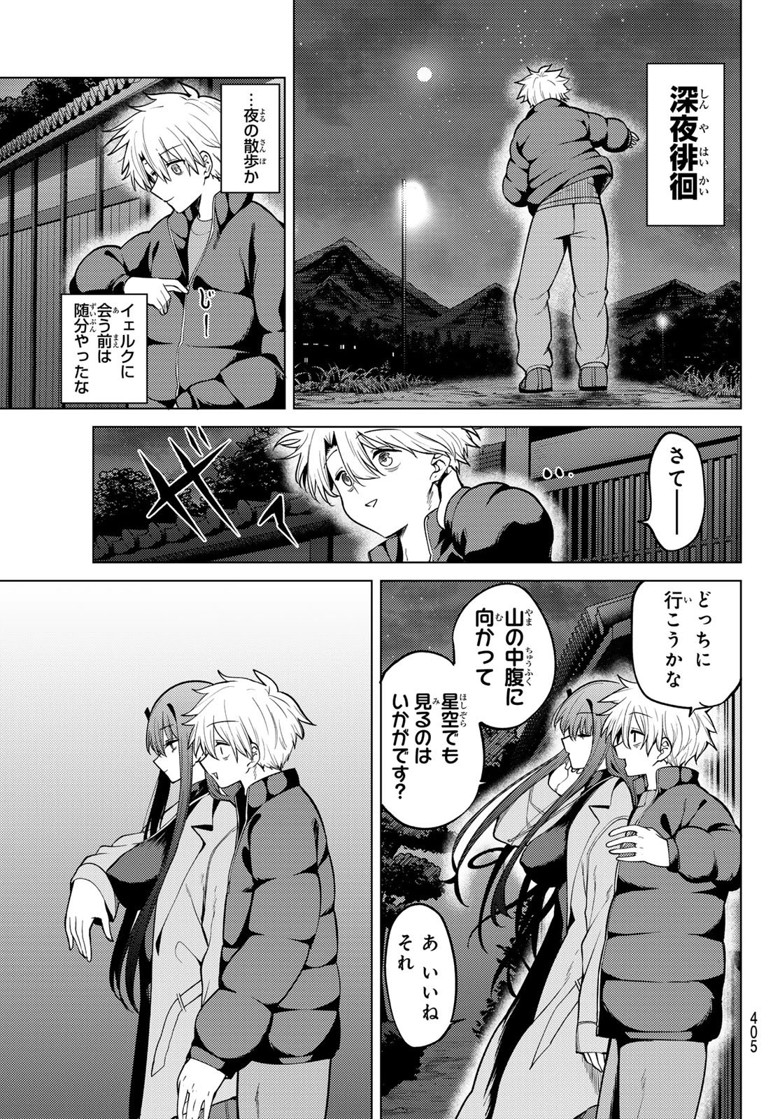 黒月のイェルクナハト 第51話 - 3