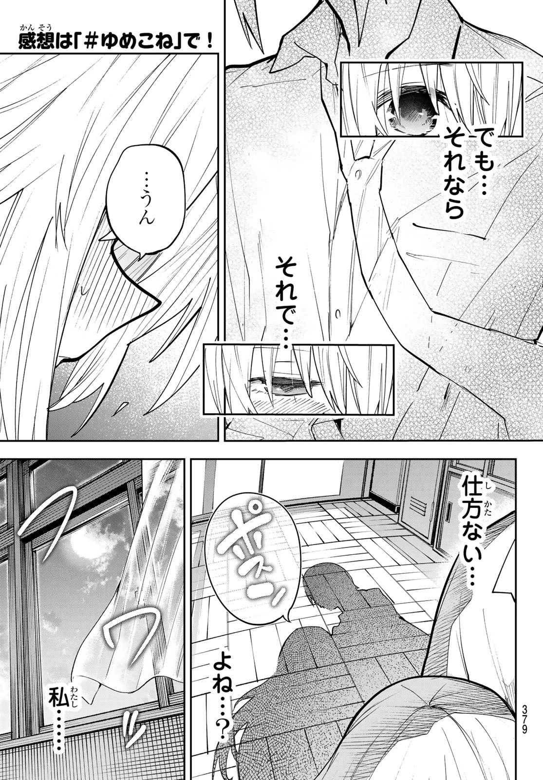 ゆめねこねくと 第84話 - 17