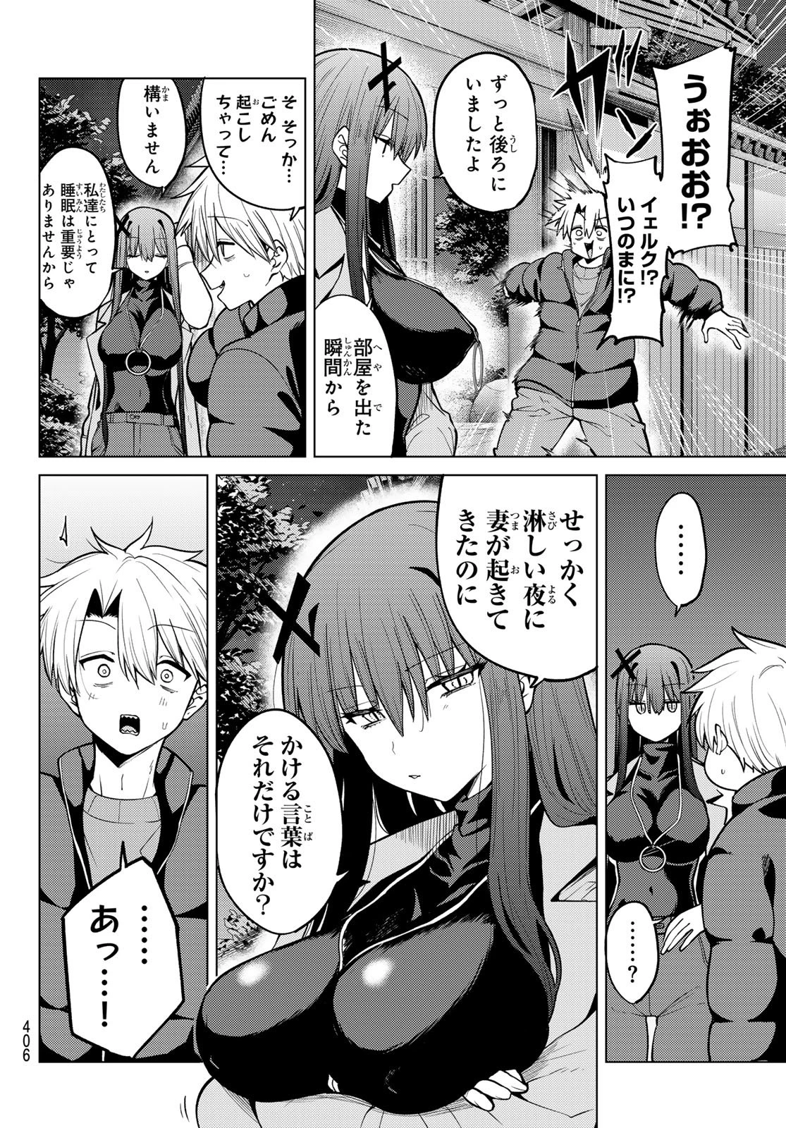 黒月のイェルクナハト 第51話 - 4
