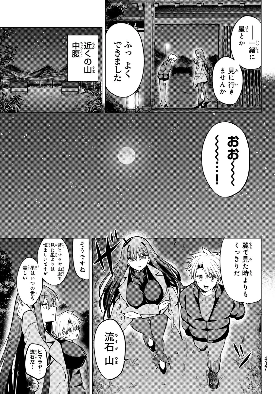 黒月のイェルクナハト 第51話 - 5
