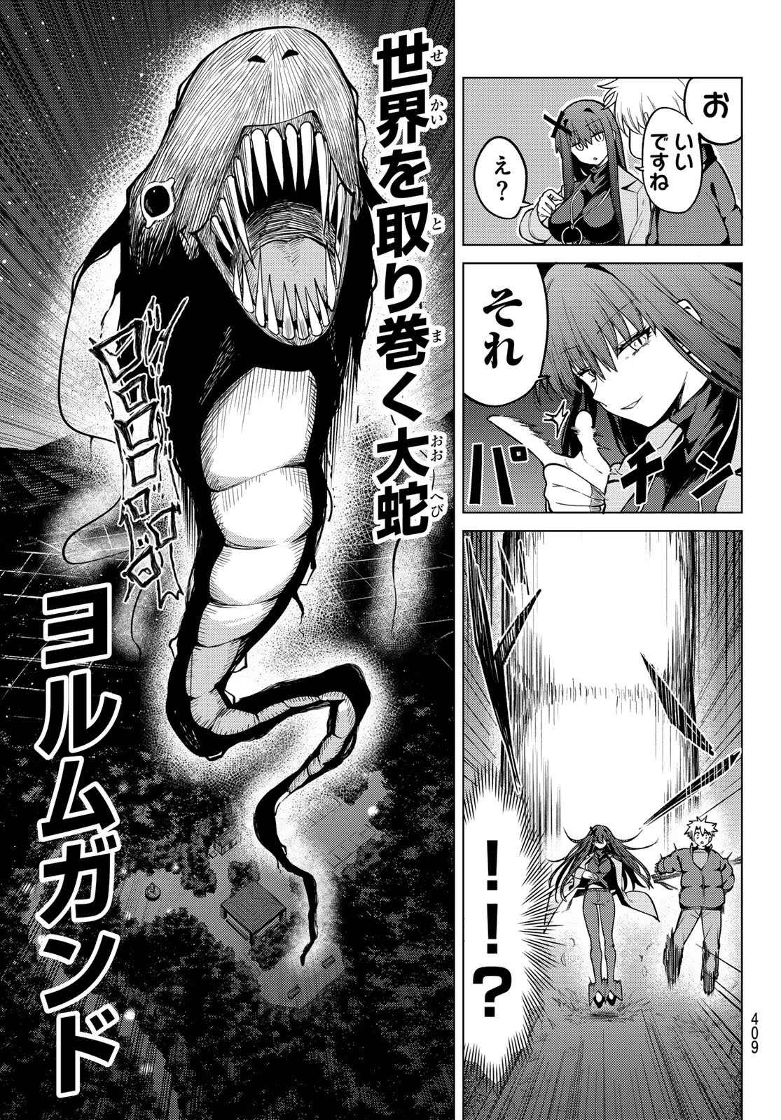 黒月のイェルクナハト 第51話 - 7