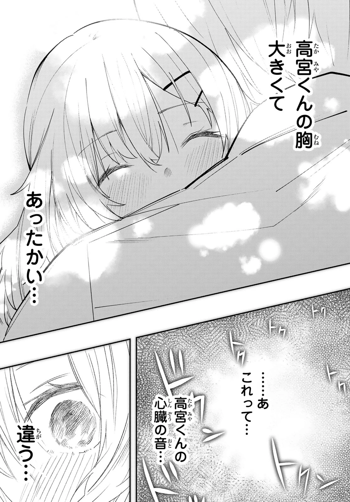 ゆめねこねくと 第84話 - 19