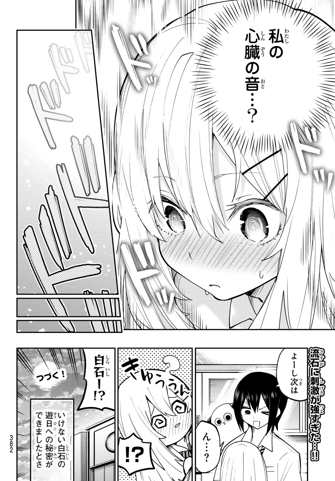ゆめねこねくと 第84話 - 20