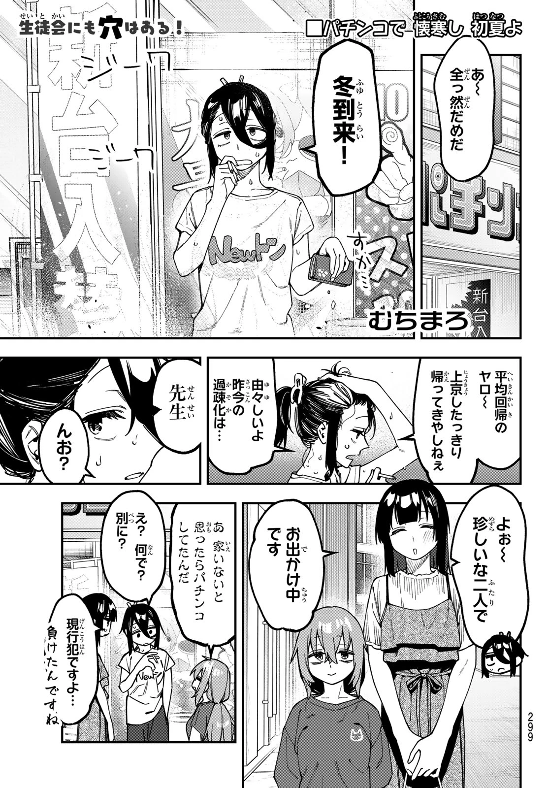 生徒会にも穴はある！ 第175話 - 1