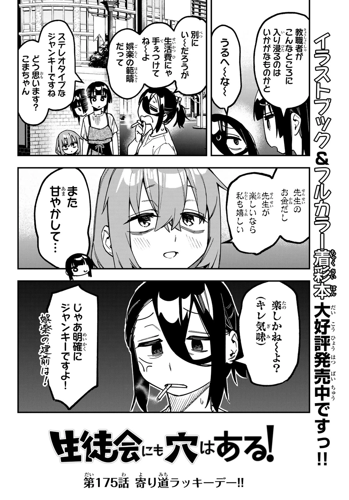 生徒会にも穴はある！ 第175話 - 2