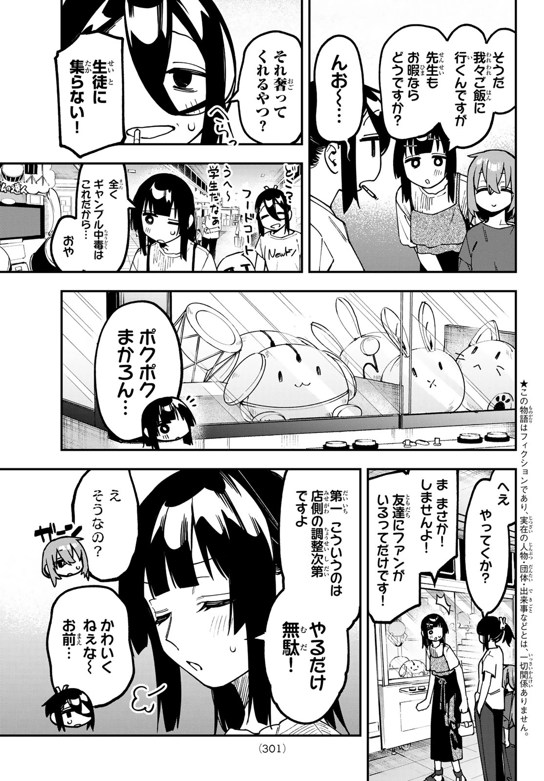生徒会にも穴はある！ 第175話 - 3